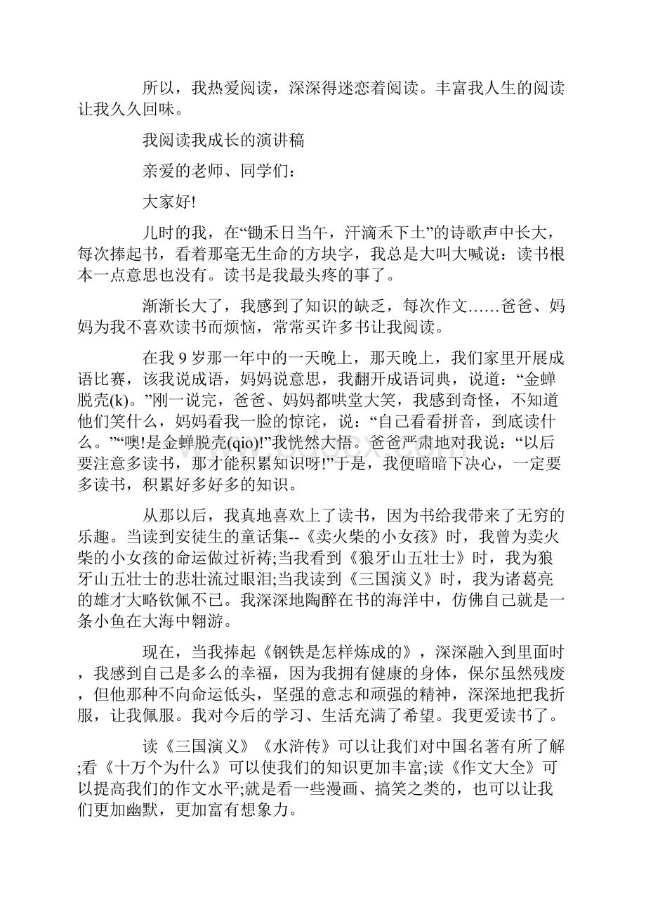 我阅读我成长的演讲稿.docx_第2页