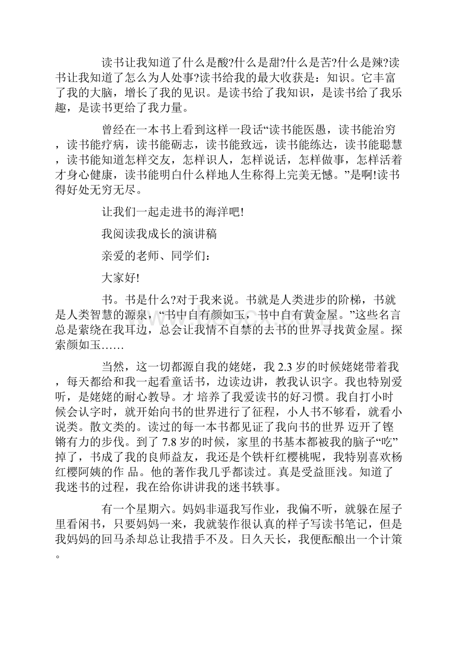 我阅读我成长的演讲稿.docx_第3页