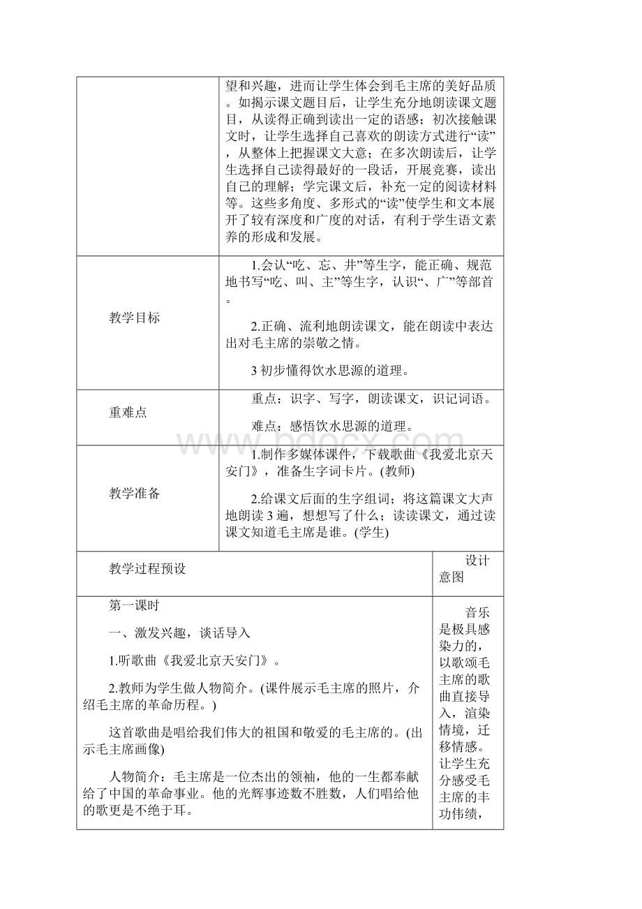 单元精品完整教案部编版语文一年级下册第二单元教学计划+教学设计.docx_第3页