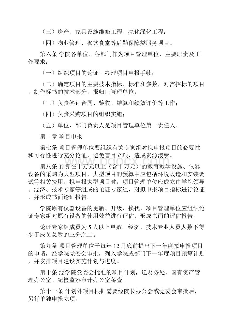 山东职业学院项目管理办法试行.docx_第2页