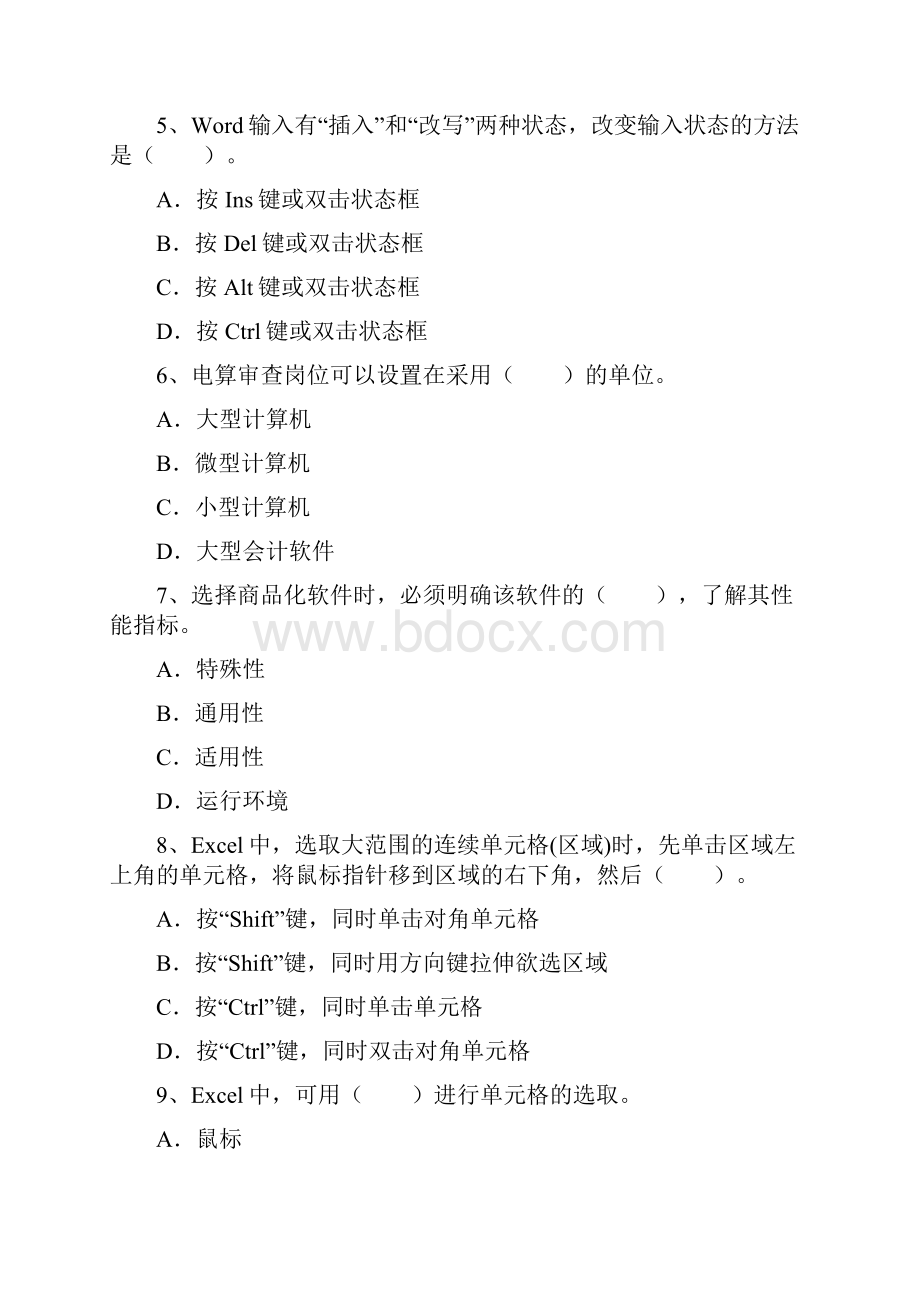 初级会计师报名条件每日一讲.docx_第2页