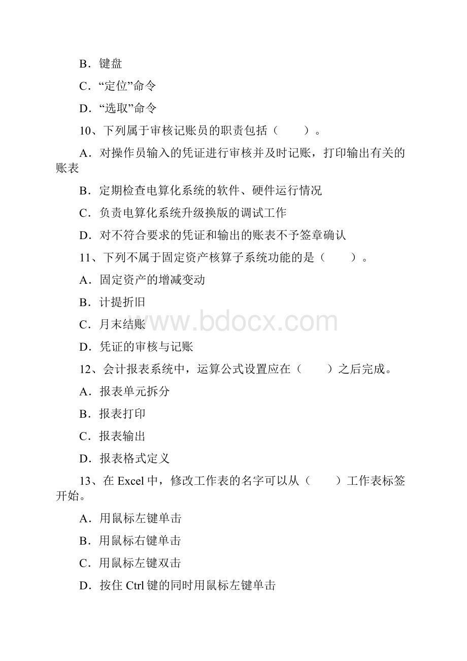 初级会计师报名条件每日一讲.docx_第3页