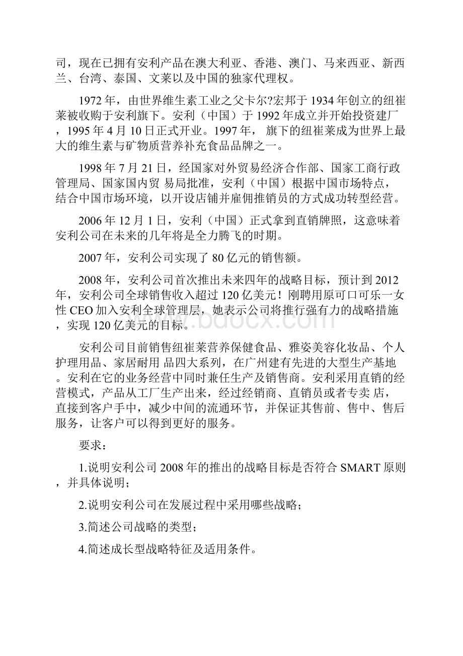 高级会计师章节测试题及答案Word格式文档下载.docx_第2页