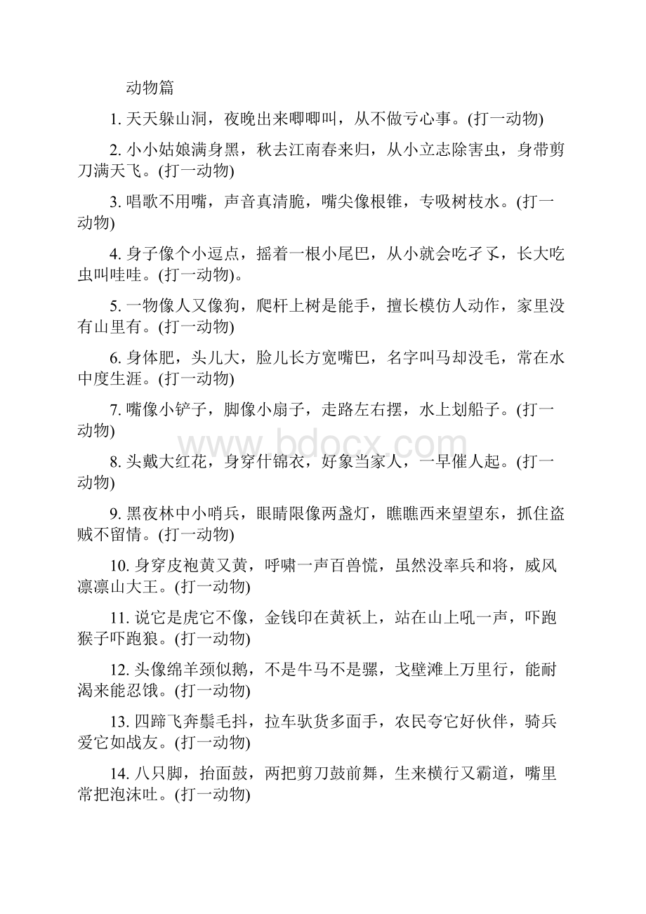 四五六年级无谜底.docx_第3页