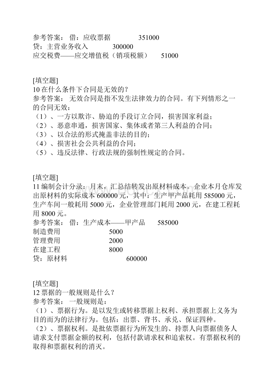 收银审核员技师综合练习一真题精选Word下载.docx_第3页