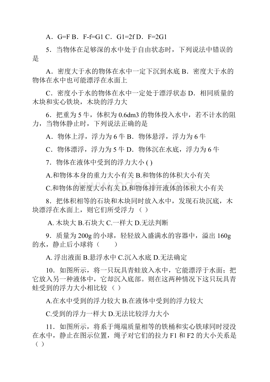 物理浮力经典难题.docx_第2页