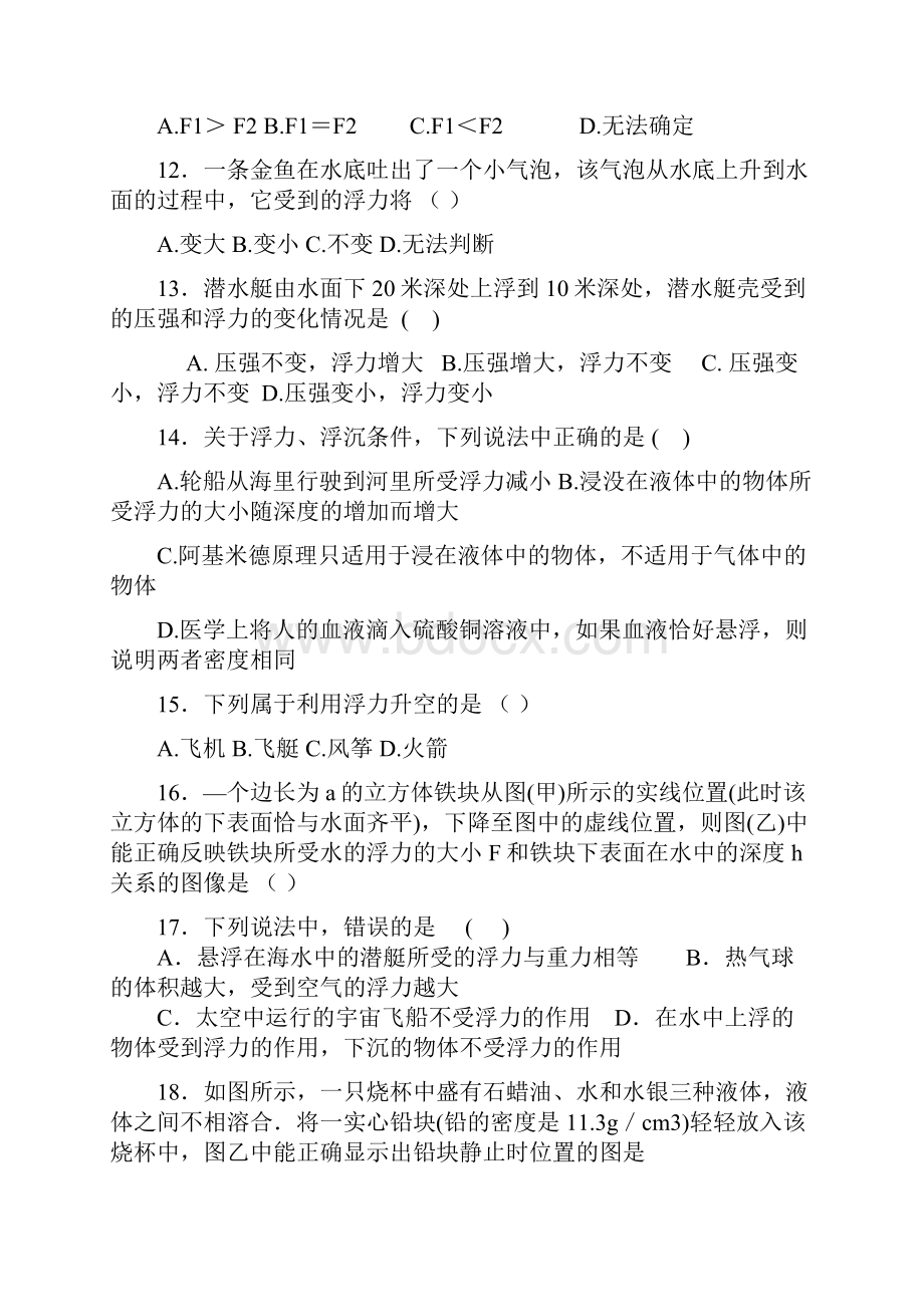 物理浮力经典难题Word下载.docx_第3页