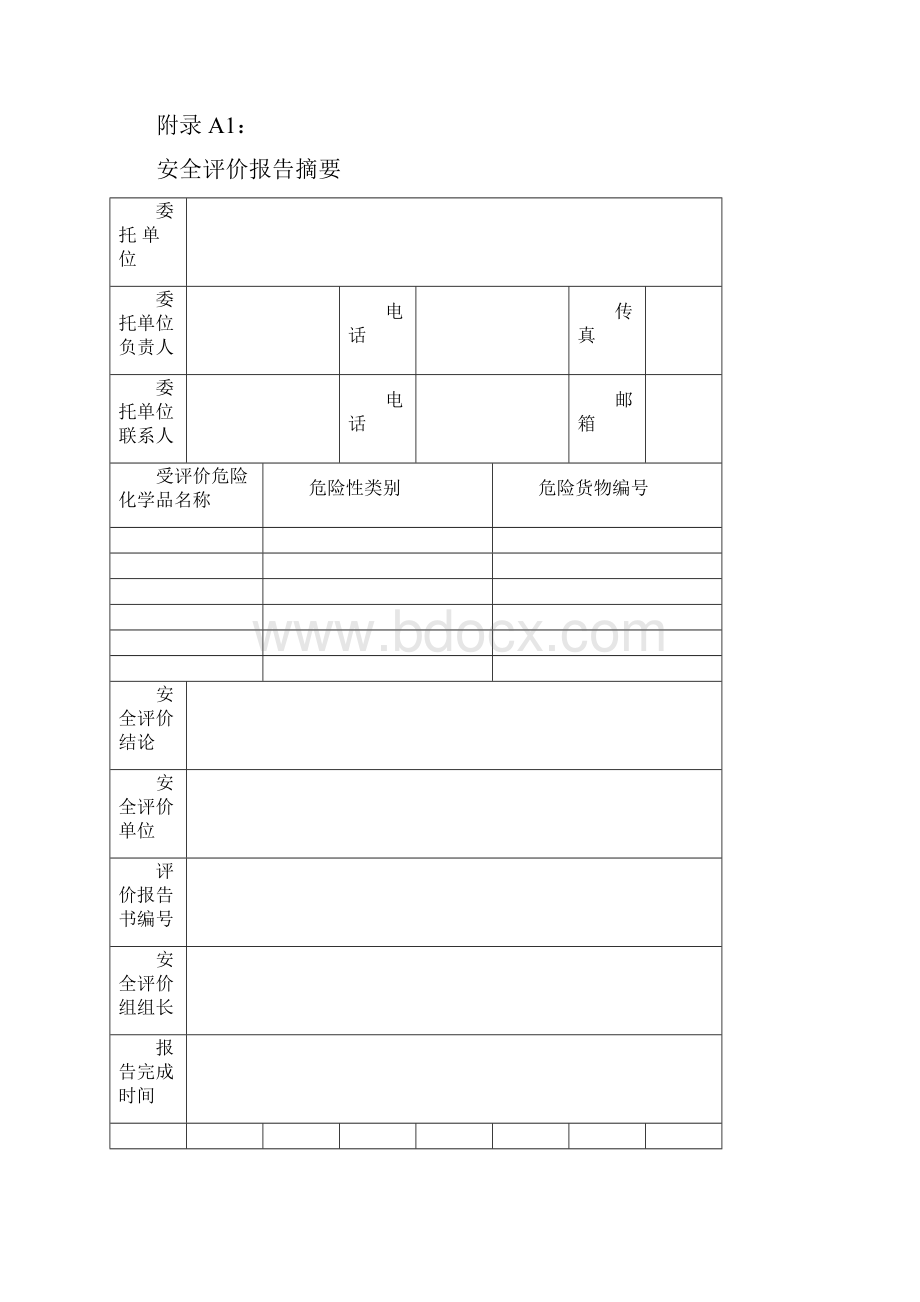 成品油库安全评价报告.docx_第3页