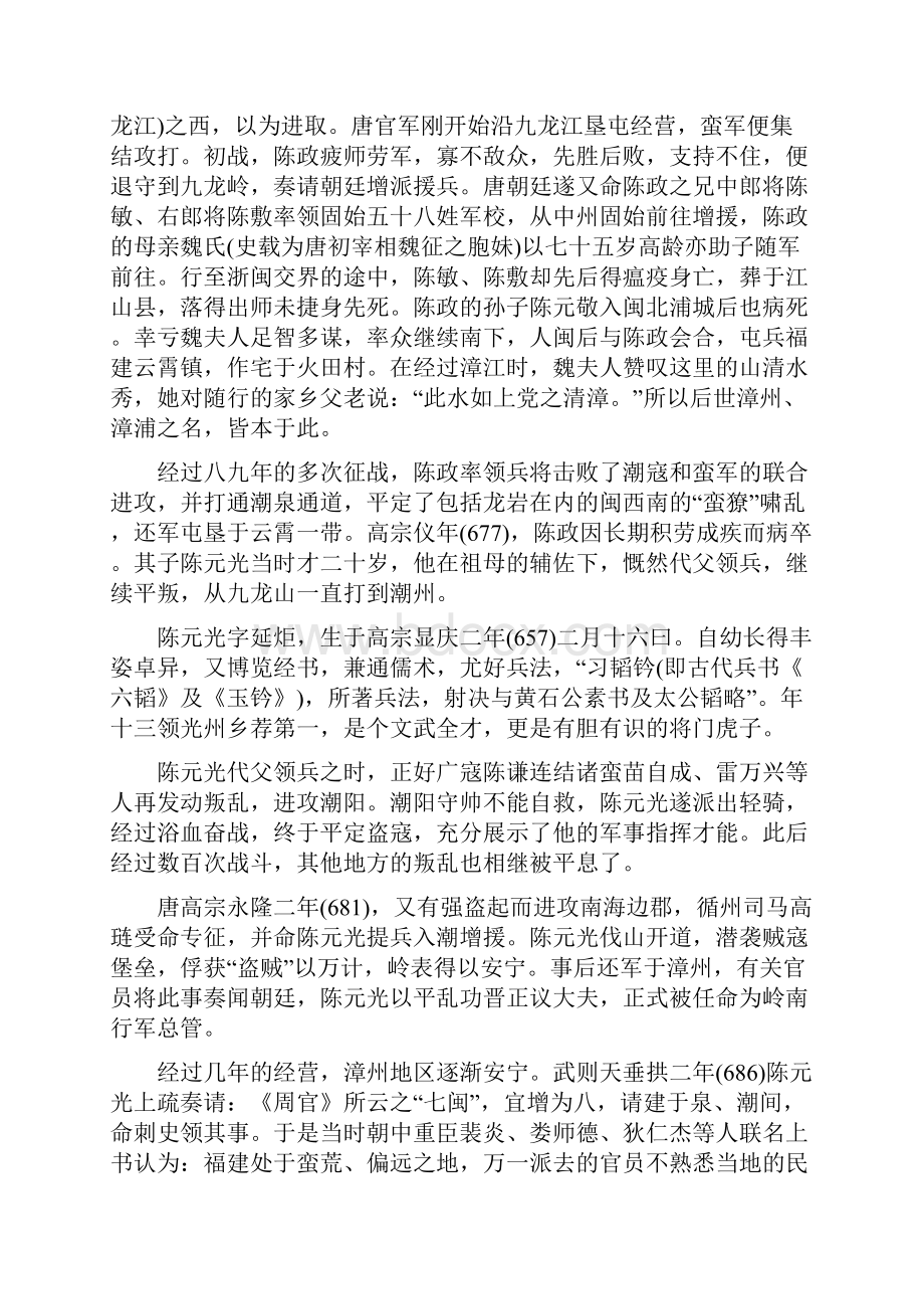 载笔沿儒习持弓缵祖风漳州千年衣冠望族陈元光家族.docx_第3页