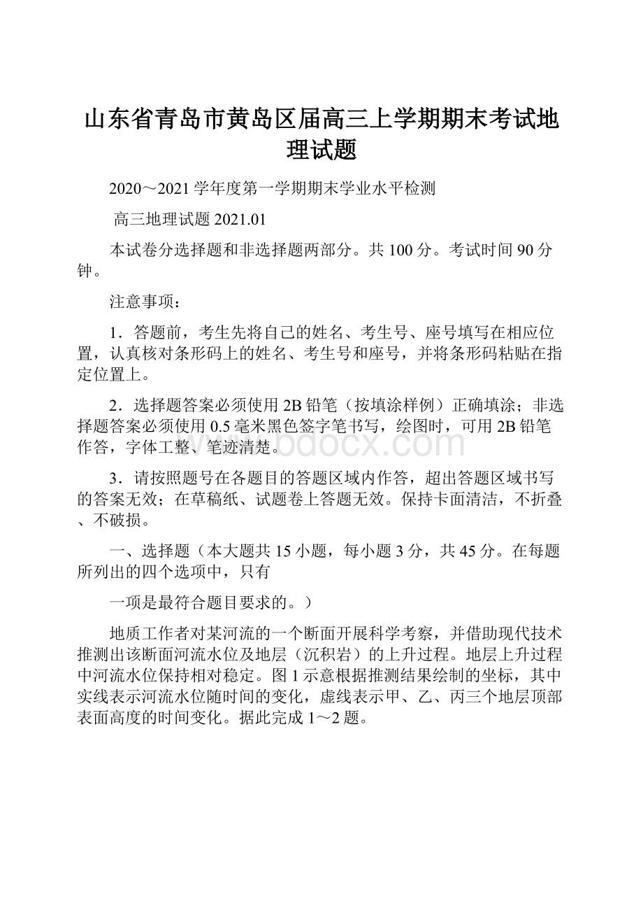 山东省青岛市黄岛区届高三上学期期末考试地理试题Word格式文档下载.docx