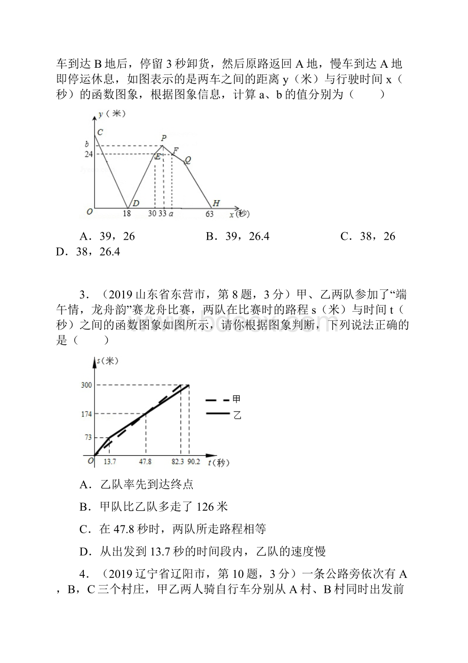 中考数学专题学案设计第5讲 一次函数的应用无答案.docx_第2页