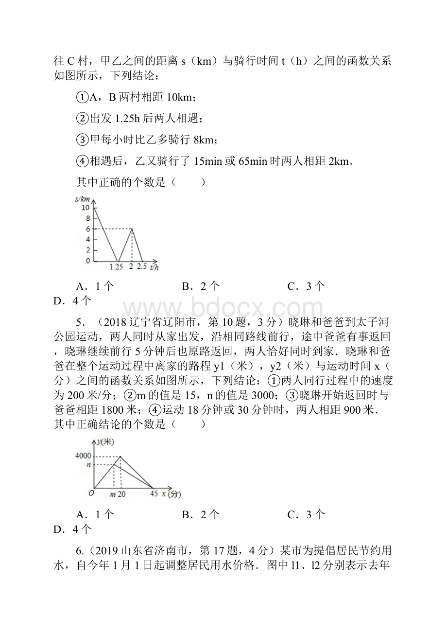 中考数学专题学案设计第5讲 一次函数的应用无答案.docx_第3页