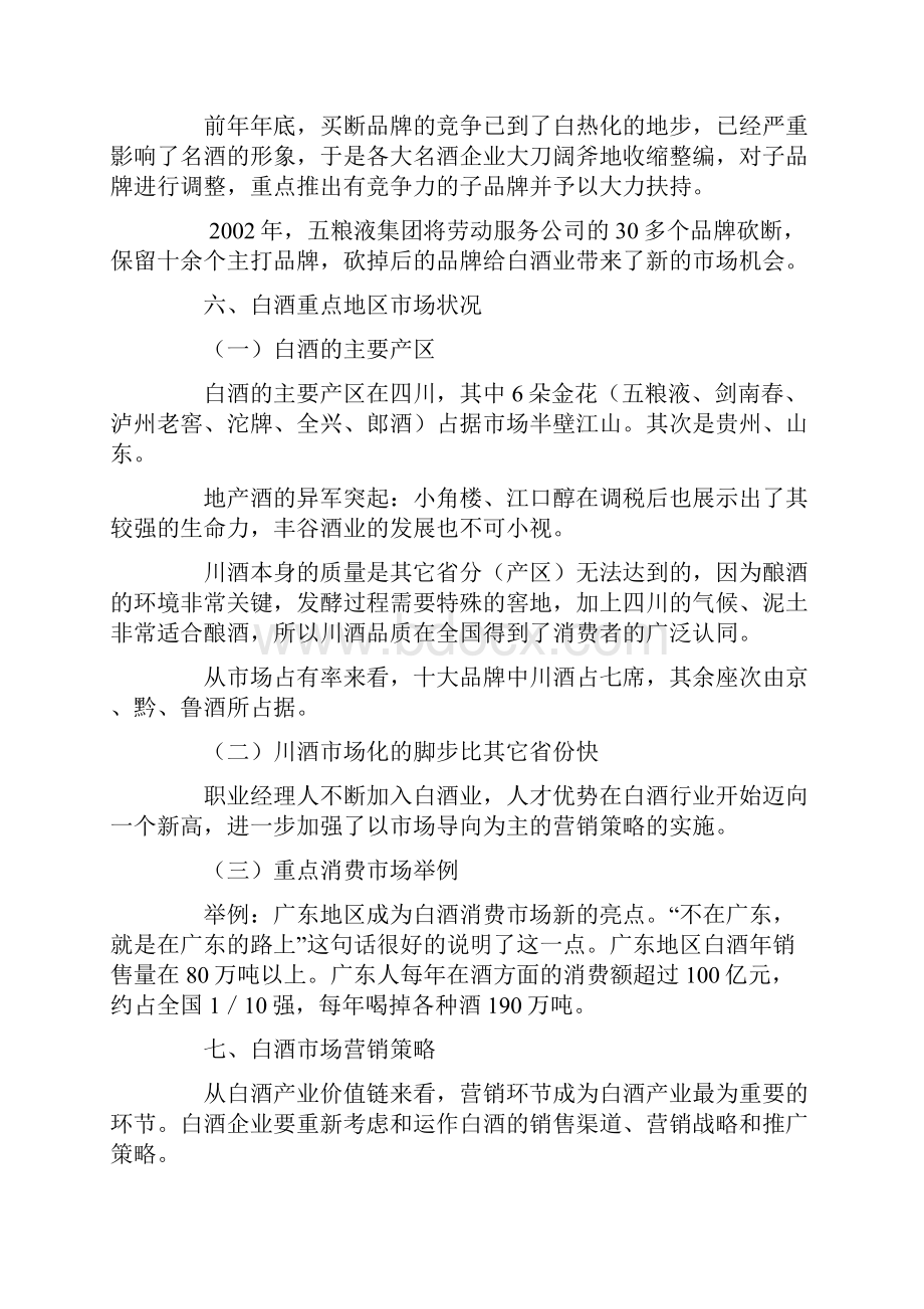 五粮液国壮夜场酒的可行性分析报告.docx_第3页