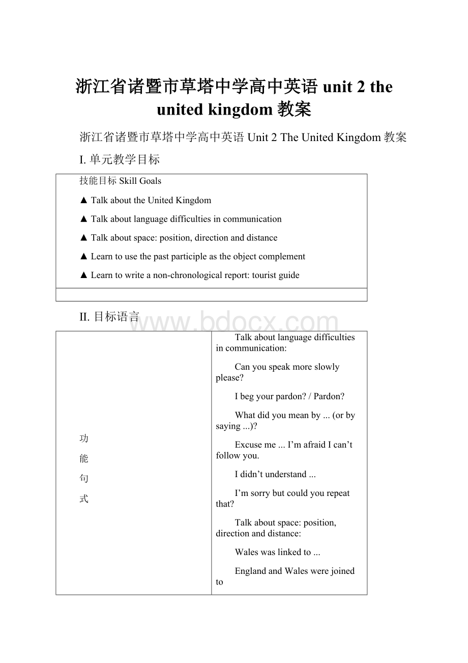 浙江省诸暨市草塔中学高中英语 unit 2 the united kingdom教案Word格式.docx_第1页