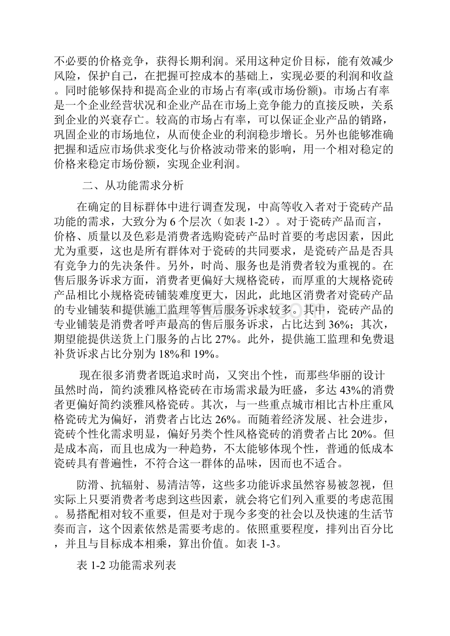 运营管理期末复习习题册.docx_第3页