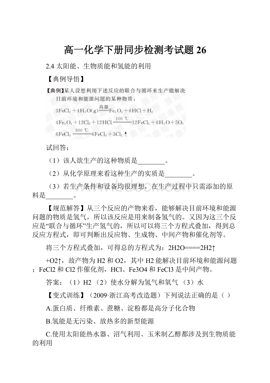 高一化学下册同步检测考试题26Word格式文档下载.docx