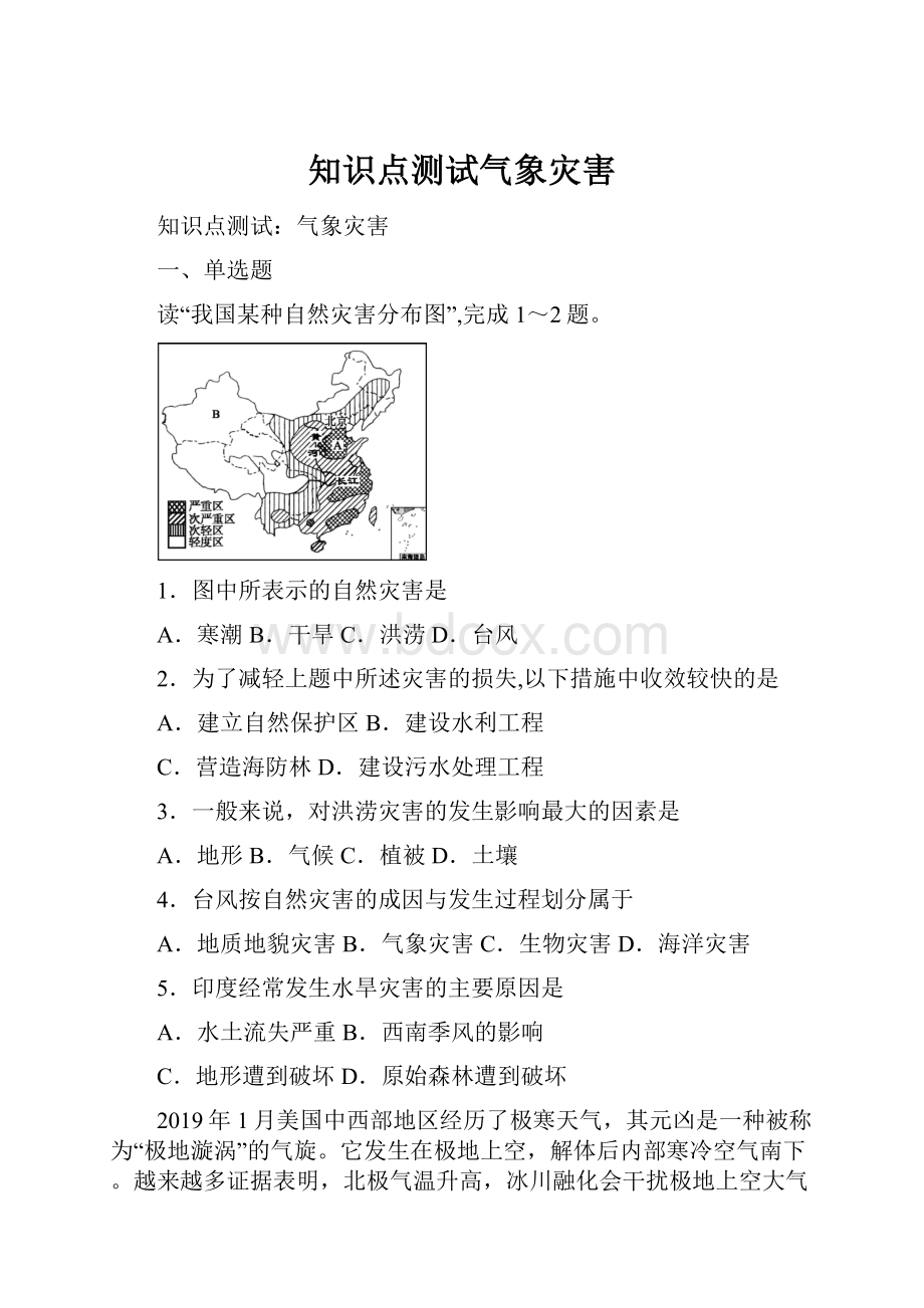 知识点测试气象灾害Word格式.docx