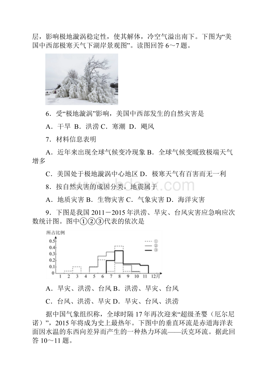 知识点测试气象灾害Word格式.docx_第2页