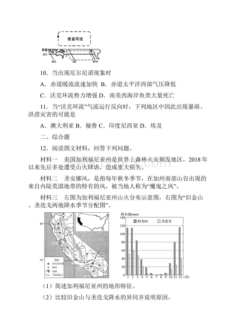 知识点测试气象灾害Word格式.docx_第3页