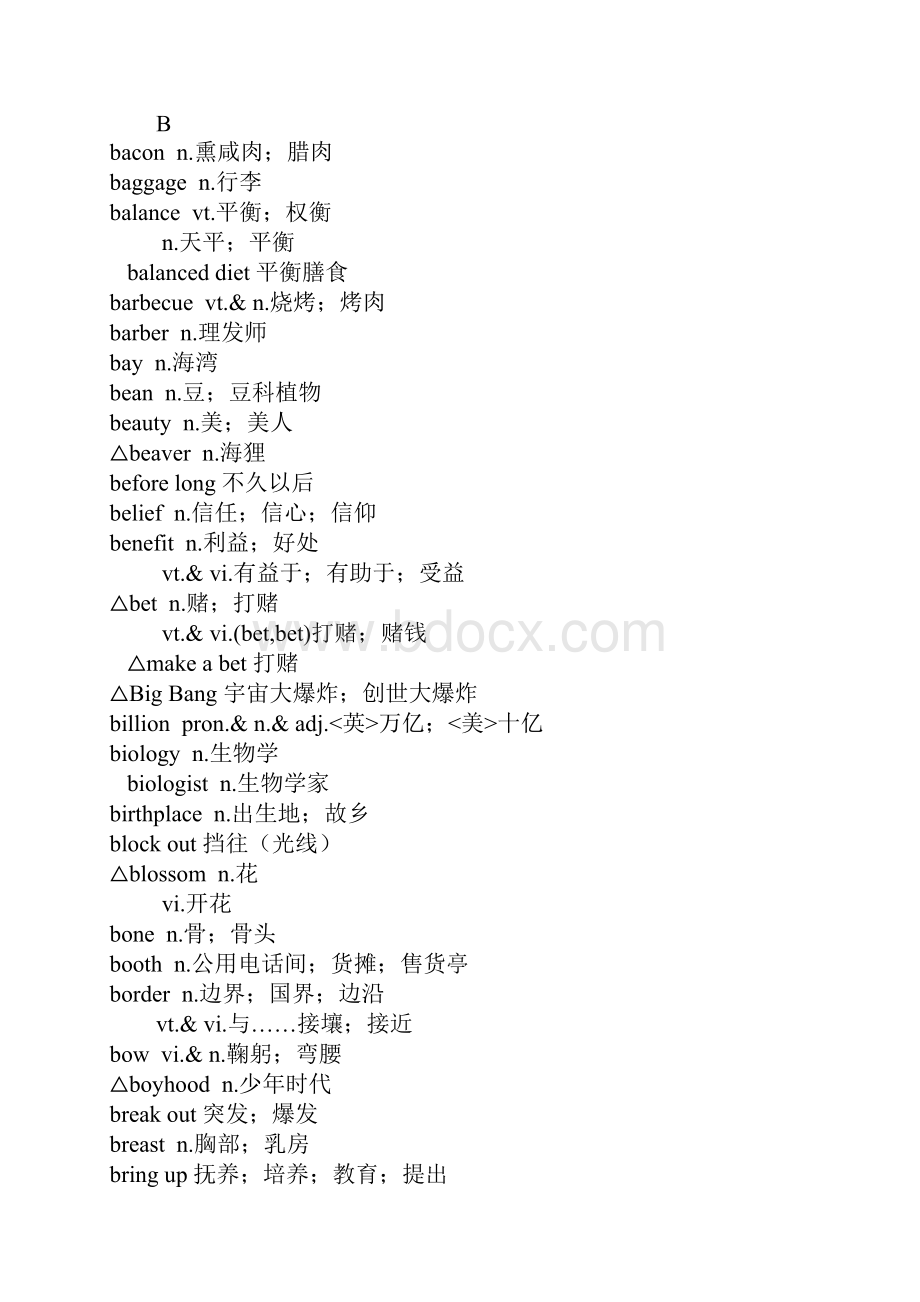 新版人教高中英语必修3单词表.docx_第2页