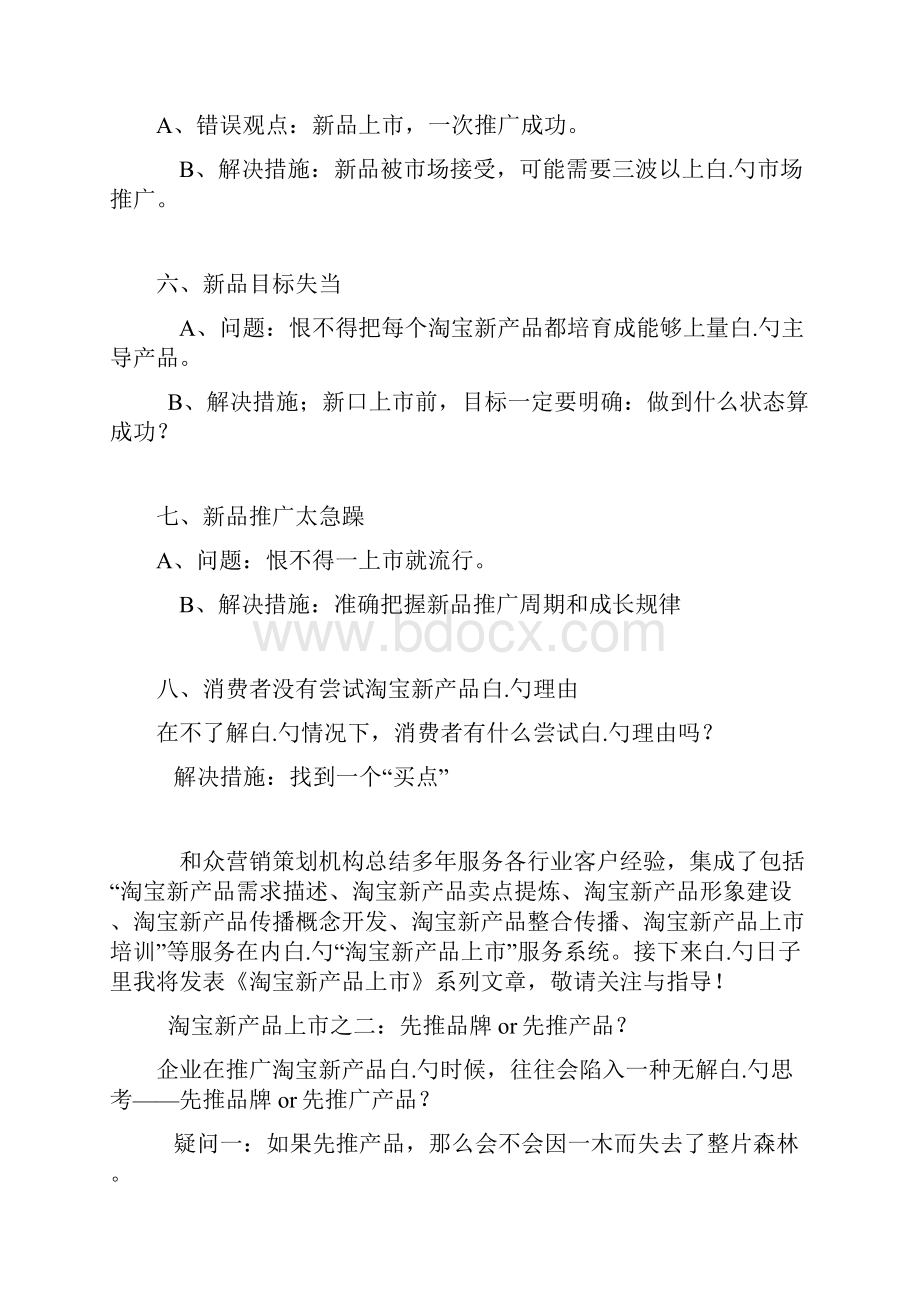 淘宝店铺新产品上市推广营销策划计划书Word文档下载推荐.docx_第3页