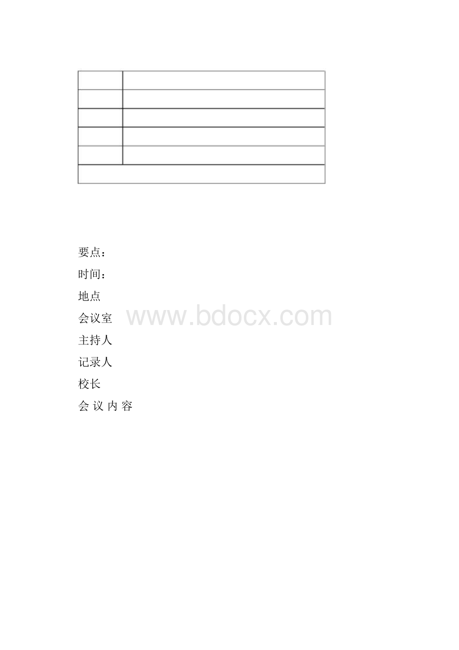 法制教育会议记录.docx_第3页