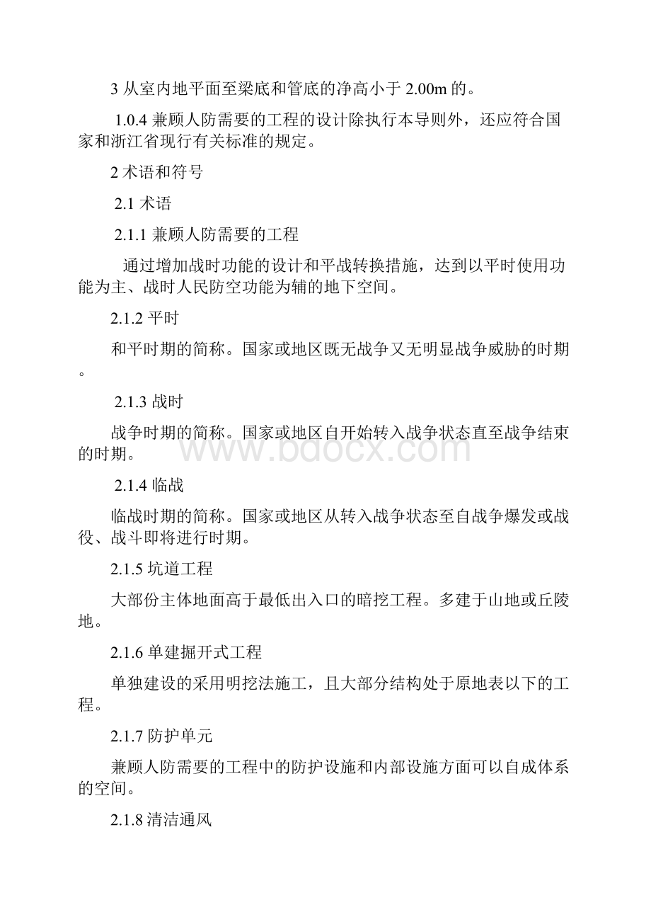 整理浙江省单建掘开式地下空间开发利用工程兼顾人防需要设计导则.docx_第3页