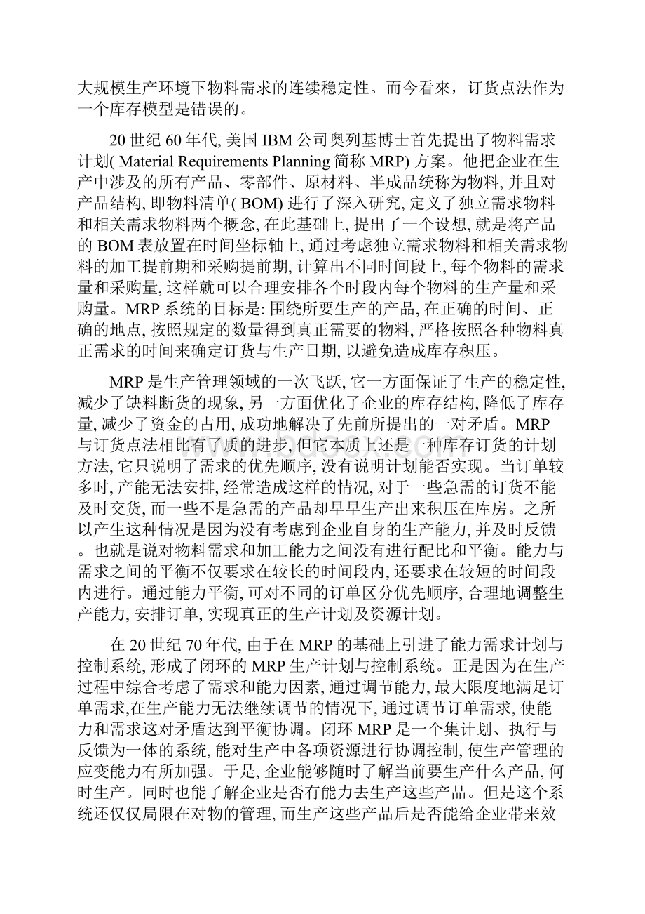 erp考试题目docWord下载.docx_第2页