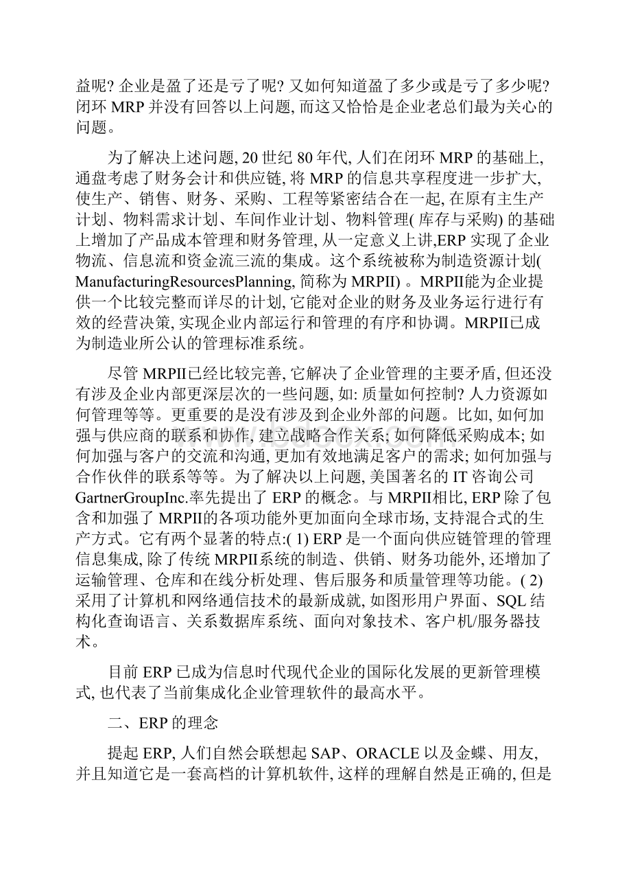 erp考试题目docWord下载.docx_第3页