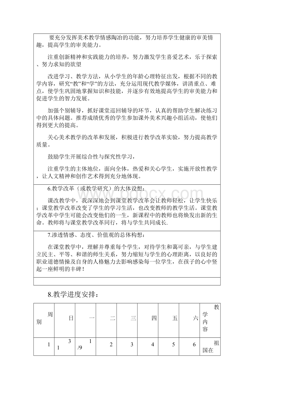 美术教学计划+教案全.docx_第2页