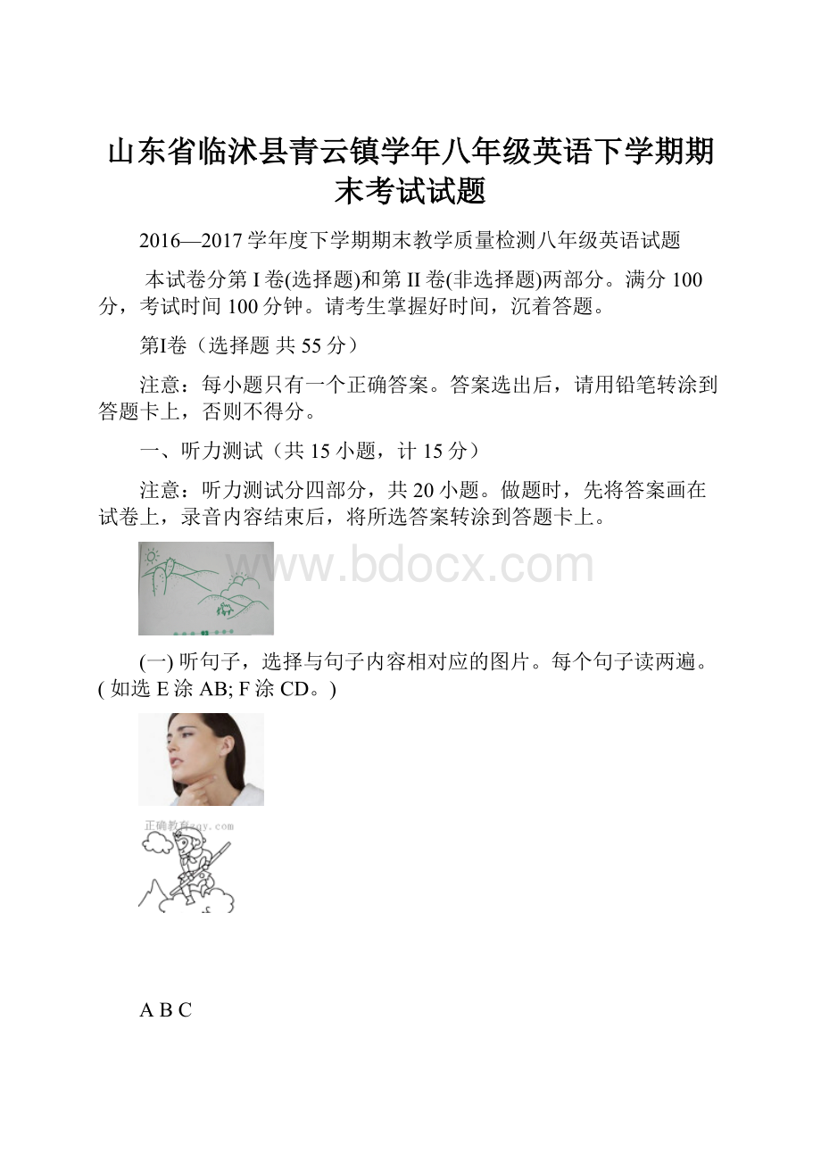 山东省临沭县青云镇学年八年级英语下学期期末考试试题Word格式.docx