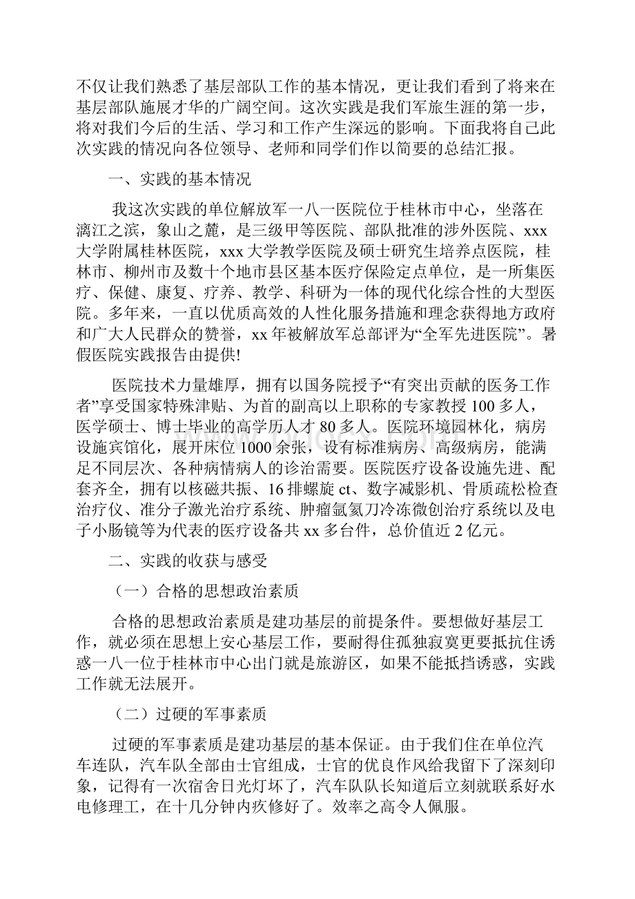 暑假医院社会实践报告文档2篇.docx_第2页