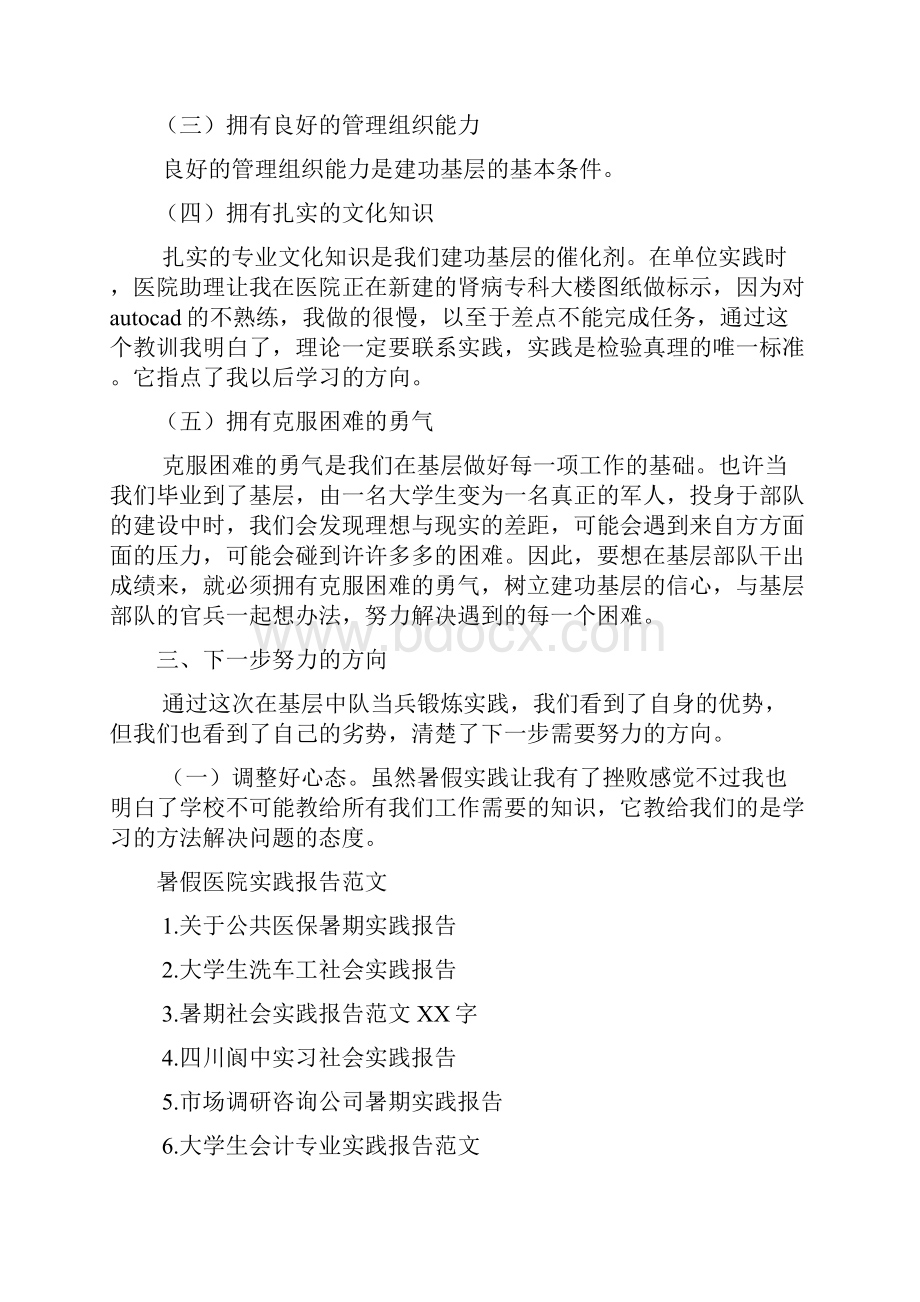 暑假医院社会实践报告文档2篇.docx_第3页