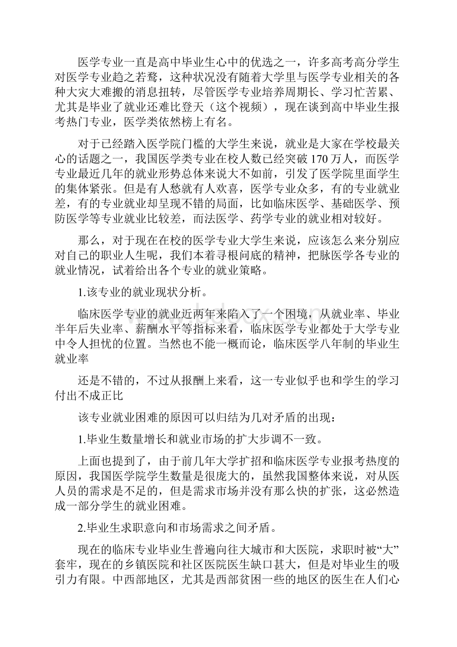 经典个人简历模板强烈推荐.docx_第2页