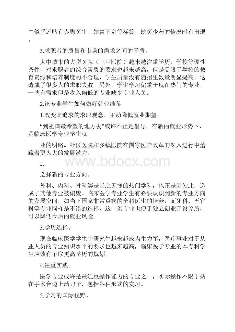 经典个人简历模板强烈推荐Word格式.docx_第3页