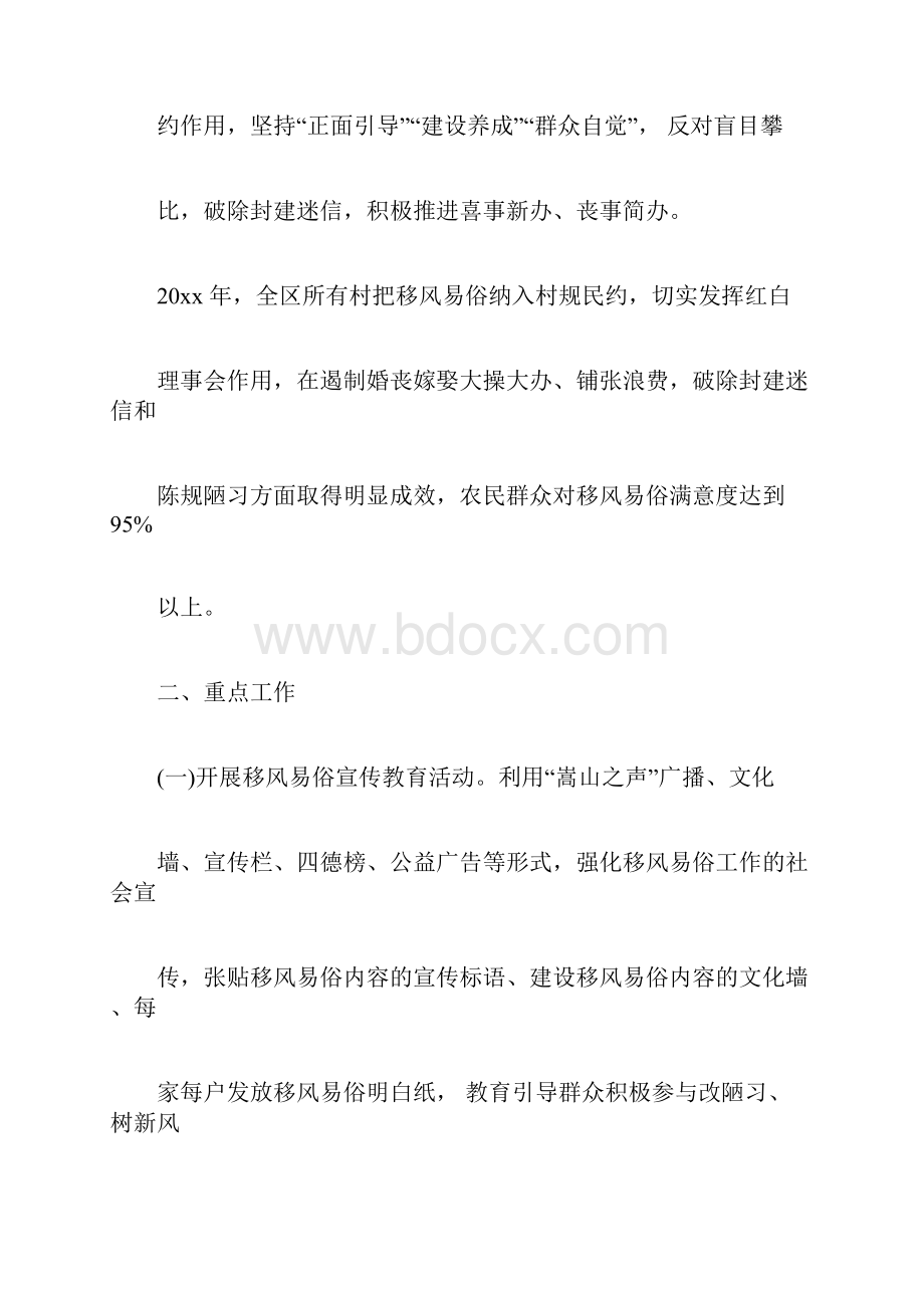 移风易俗实施方案.docx_第2页