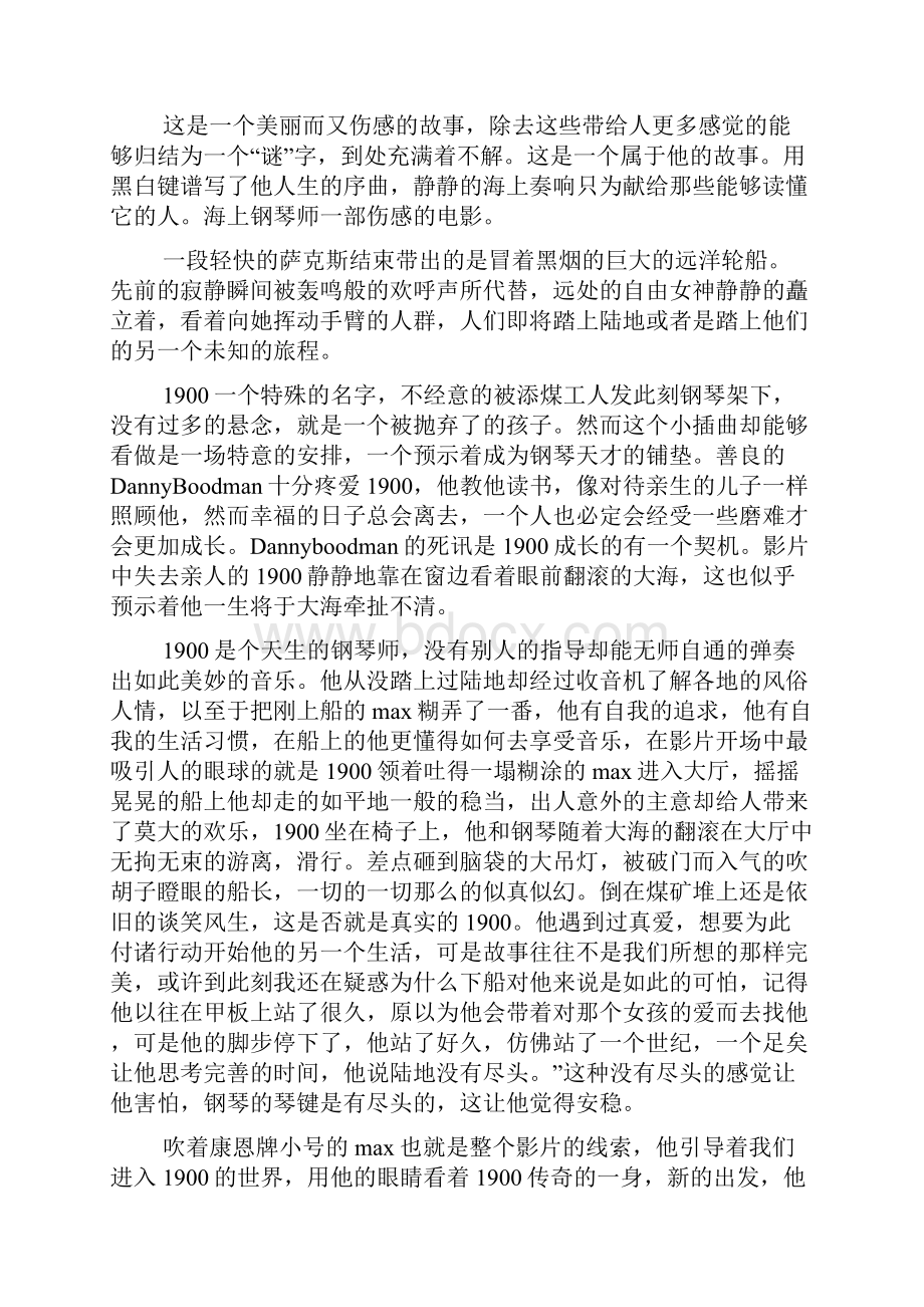 海上钢琴师影评15篇.docx_第3页