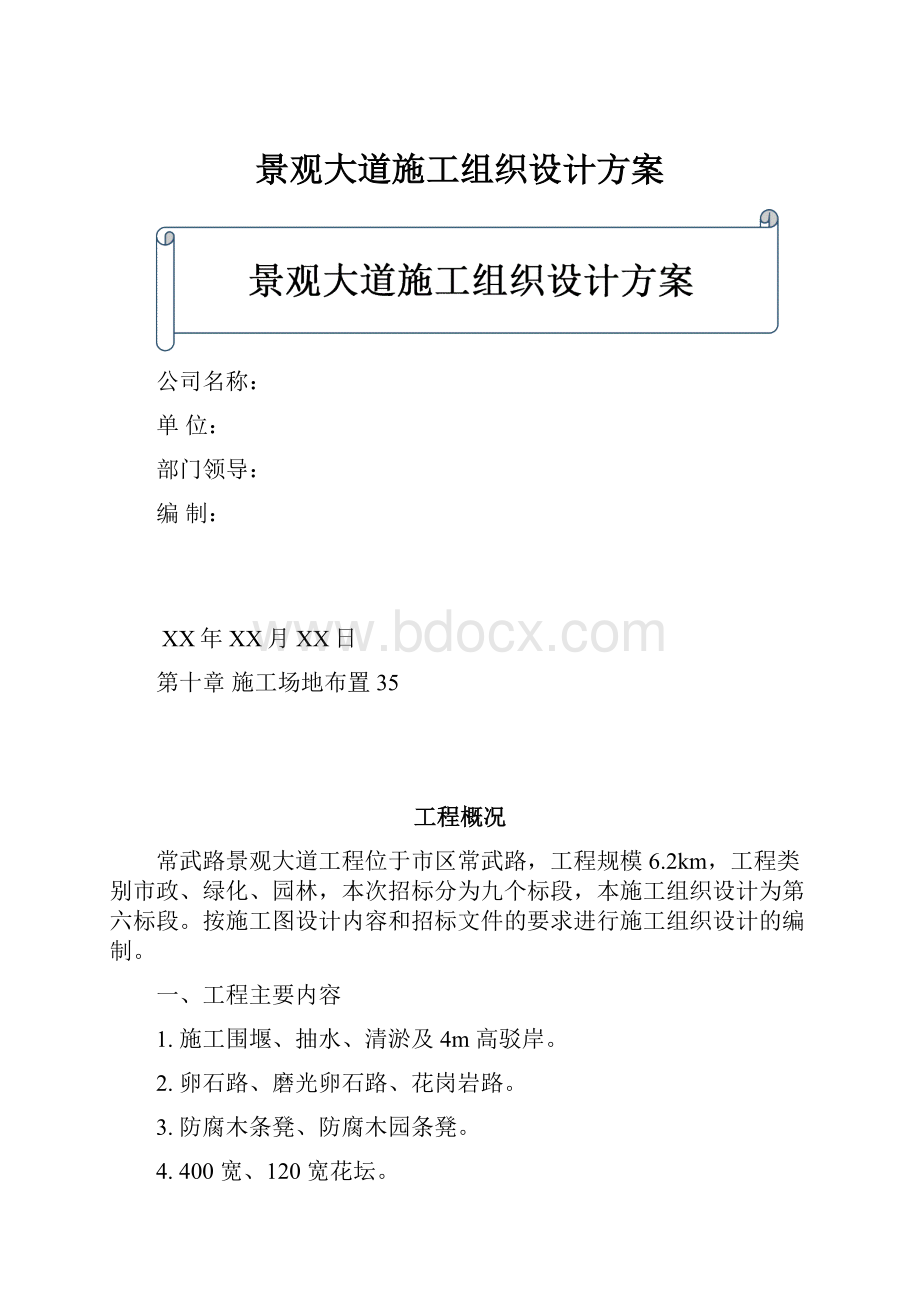 景观大道施工组织设计方案.docx_第1页