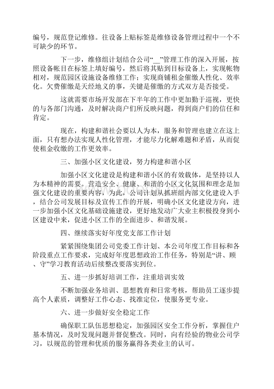 物业工程部工作计划精选Word下载.docx_第2页