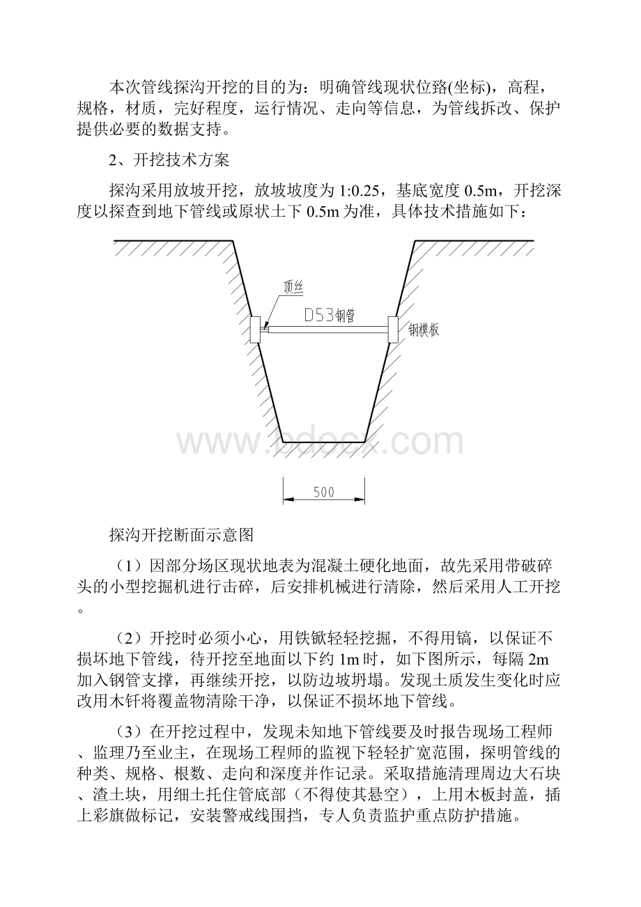 管线探测与保护方案.docx_第2页