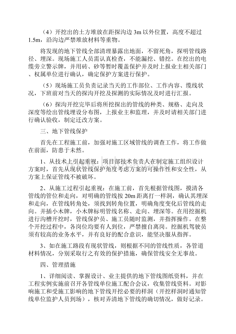 管线探测与保护方案.docx_第3页