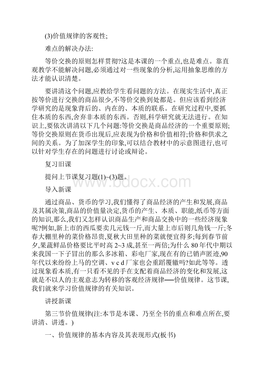 价值规律的基本内容及表现形式Word文件下载.docx_第2页