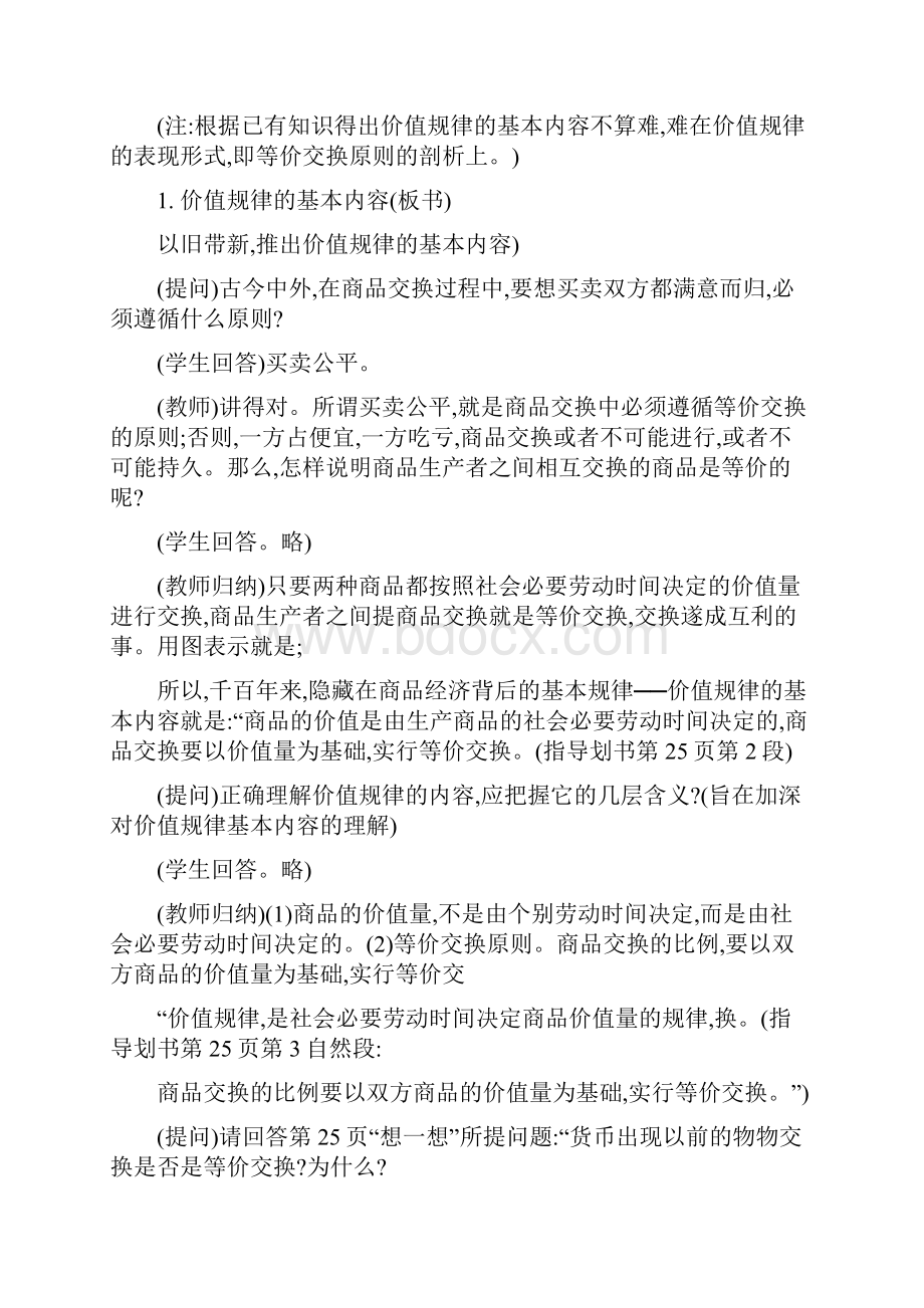 价值规律的基本内容及表现形式Word文件下载.docx_第3页