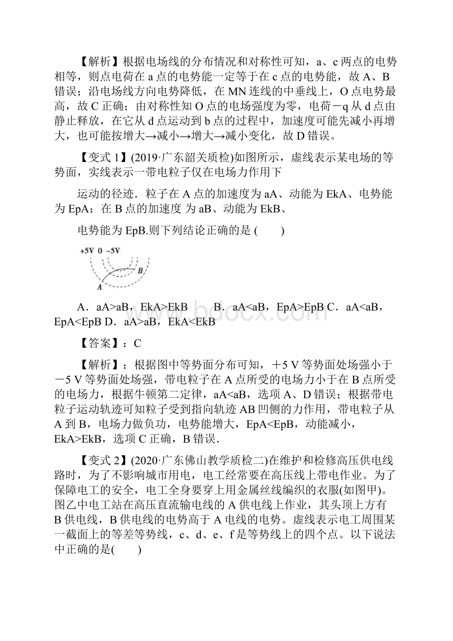 专题22 电场能的性质解析版Word文档下载推荐.docx_第3页