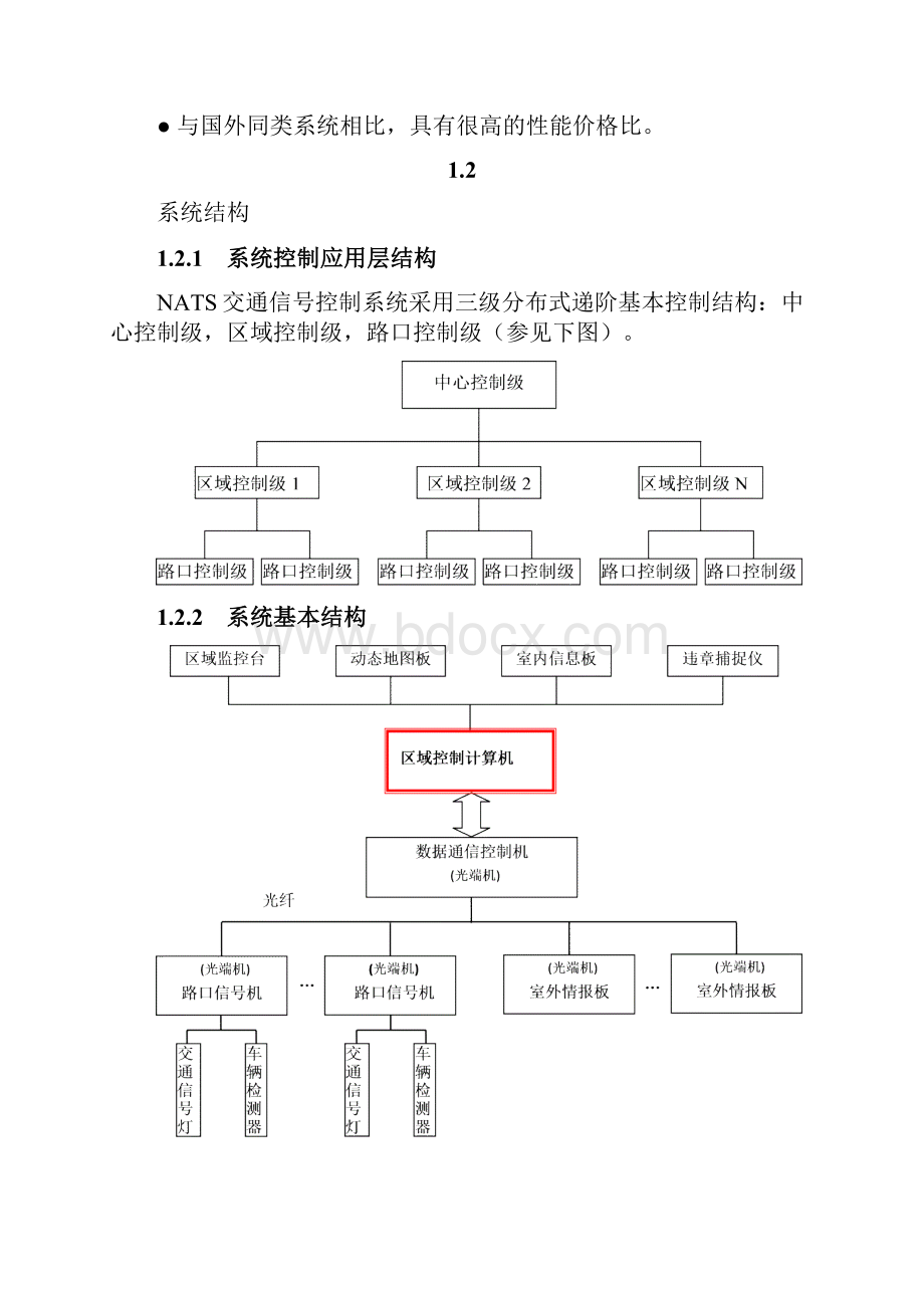 交通信号控制系统.docx_第2页