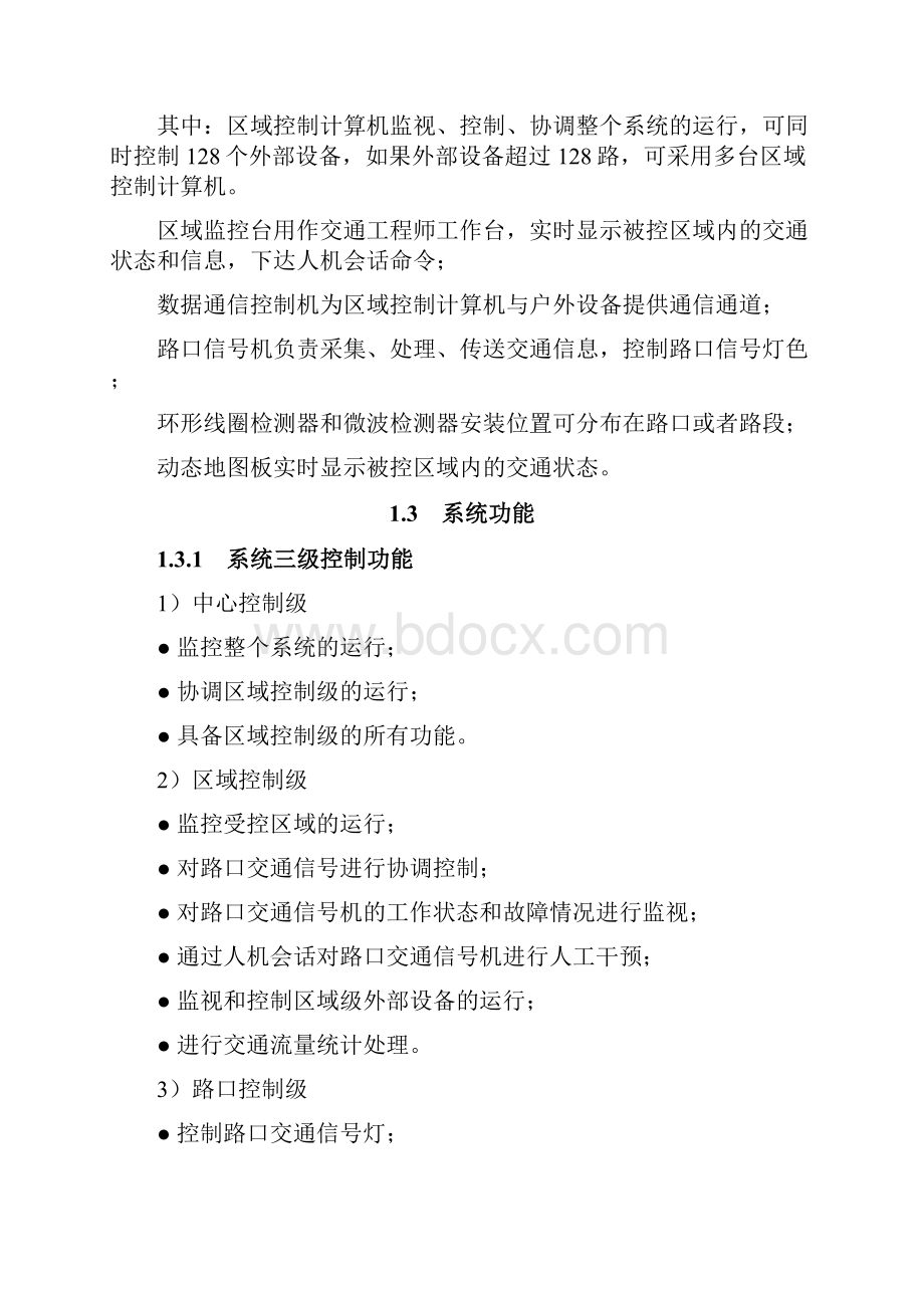 交通信号控制系统.docx_第3页