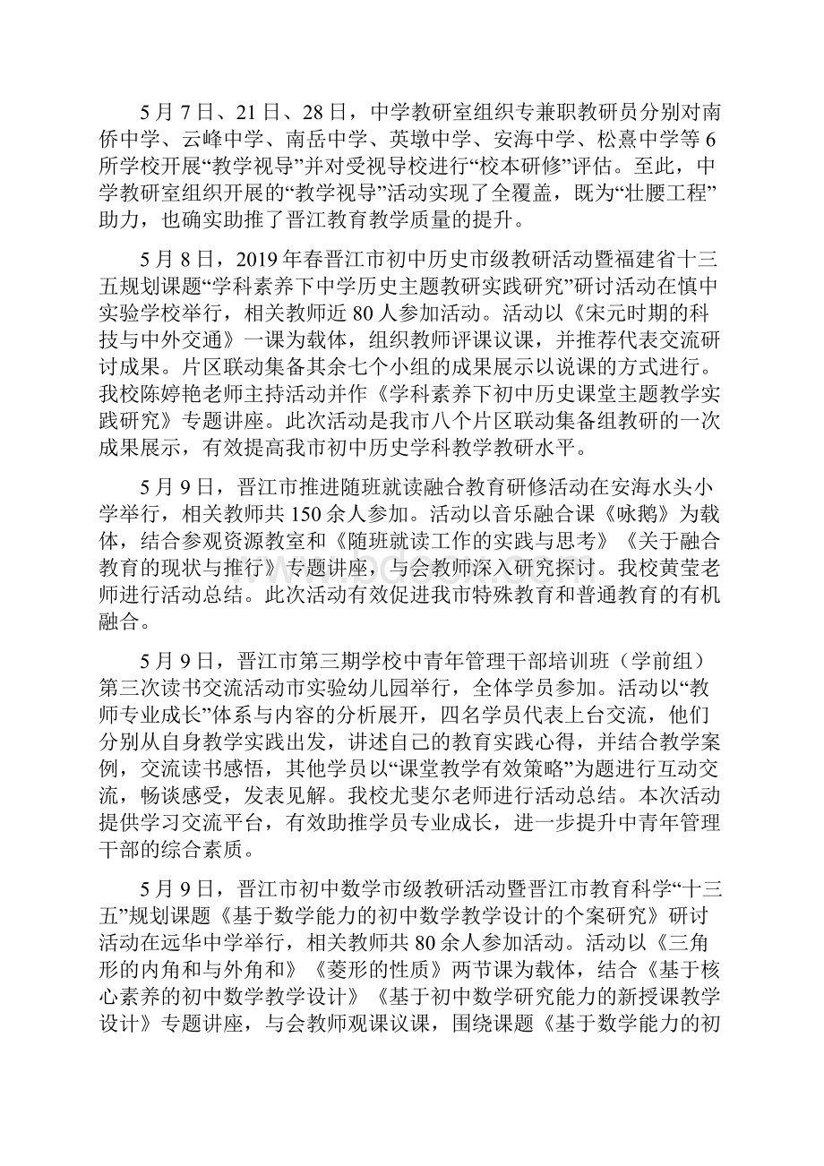 晋江教师进修学校.docx_第2页