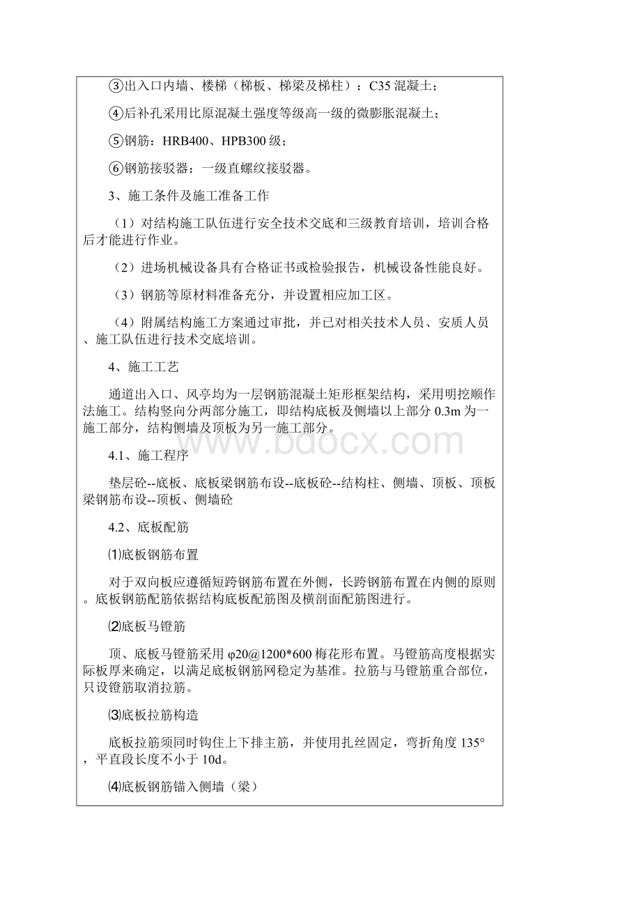 地铁附属钢筋技术交底Word格式文档下载.docx_第2页