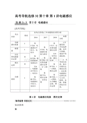 高考导航选修32 第十章 第1讲电磁感应.docx