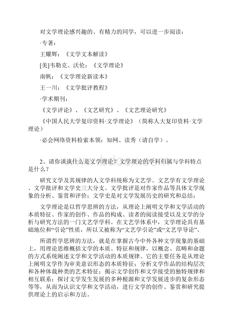 5A文《文学理论》上学习总结.docx_第3页